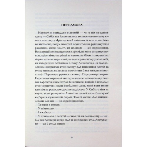 Книга Кореспондентка - Вірджинія Еванс КСД (9786171517943)