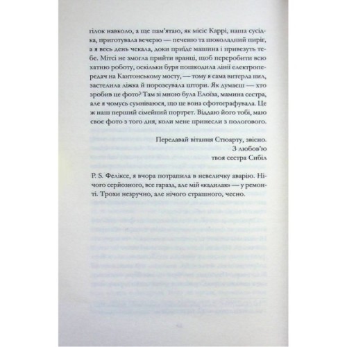 Книга Кореспондентка - Вірджинія Еванс КСД (9786171517943)