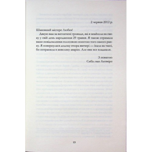 Книга Кореспондентка - Вірджинія Еванс КСД (9786171517943)