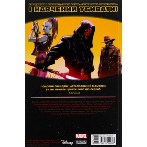 Комікс Зоряні Війни: Дарт Мол Varvar Publishing (9786170994783)