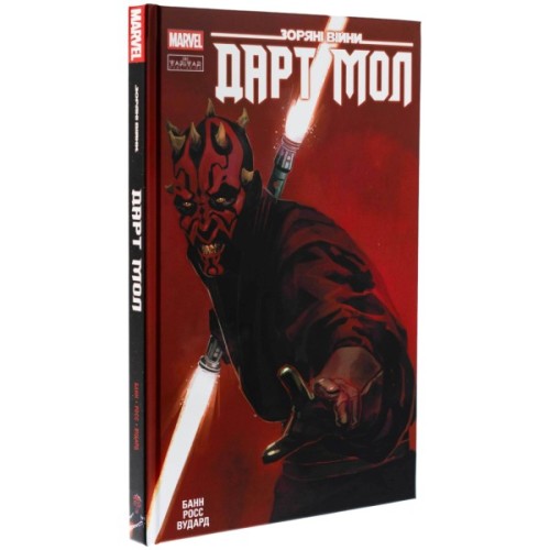 Комікс Зоряні Війни: Дарт Мол Varvar Publishing (9786170994783)