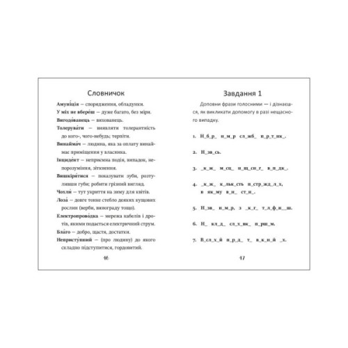Книга Я вже читаю. Клопіт із Горішком - А. Холевінська-Школік, Моніка Бяла Ранок (9786170994059)