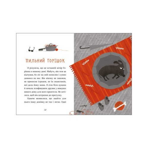 Книга Я вже читаю. Клопіт із Горішком - А. Холевінська-Школік, Моніка Бяла Ранок (9786170994059)