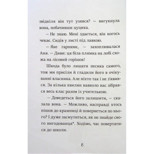 Книга Я вже читаю. Клопіт із Горішком - А. Холевінська-Школік, Моніка Бяла Ранок (9786170994059)