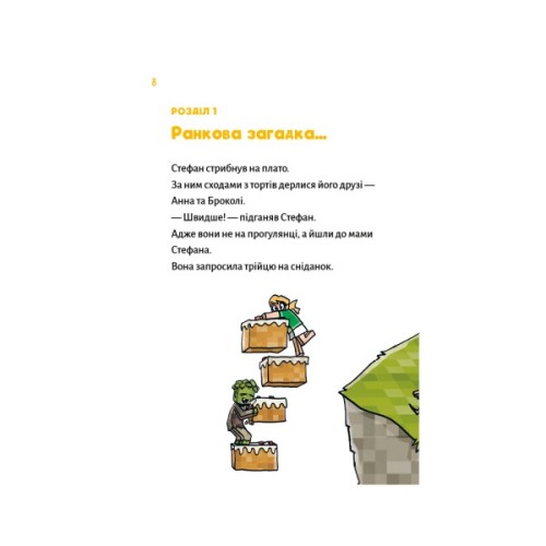 Книга Minecraft. Книга 5: Лиходії - поки не впадеш у відчай! - Хайко Вольц BookChef (9786175484852)