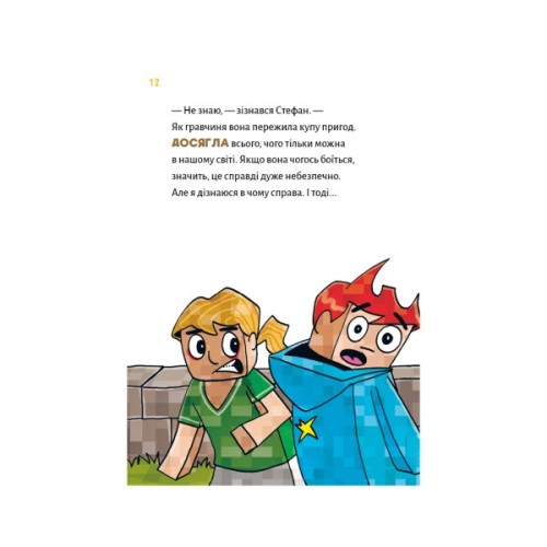 Книга Minecraft. Книга 5: Лиходії - поки не впадеш у відчай! - Хайко Вольц BookChef (9786175484852)