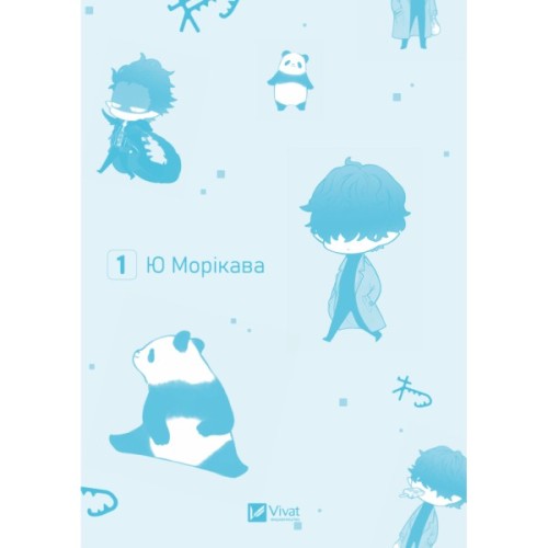 Комікс Вихідний день Лиходія. Том 1 - Ю Морікава Vivat (9786171713260)