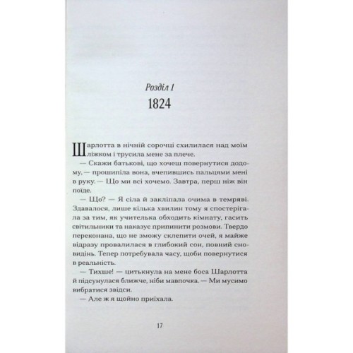 Книга П'ятнадцять лютих зим - Карен Павелл Ще одну сторінку (9786175226162)