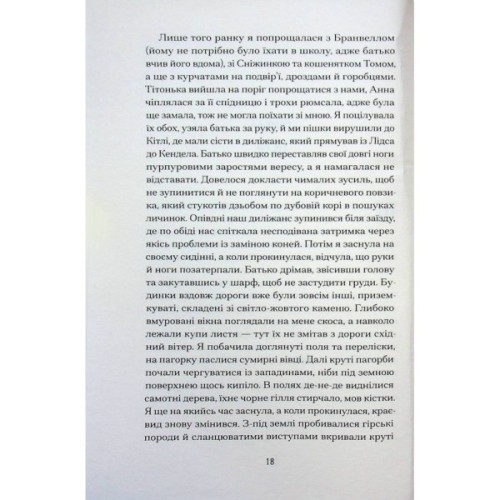 Книга П'ятнадцять лютих зим - Карен Павелл Ще одну сторінку (9786175226162)