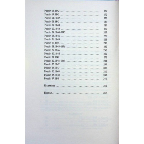 Книга П'ятнадцять лютих зим - Карен Павелл Ще одну сторінку (9786175226162)