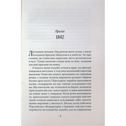 Книга П'ятнадцять лютих зим - Карен Павелл Ще одну сторінку (9786175226162)