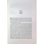 Книга П'ятнадцять лютих зим - Карен Павелл Ще одну сторінку (9786175226162)