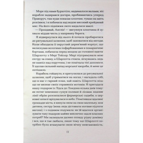 Книга П'ятнадцять лютих зим - Карен Павелл Ще одну сторінку (9786175226162)