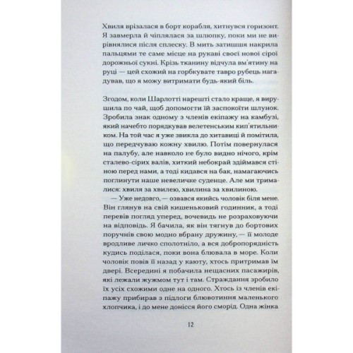 Книга П'ятнадцять лютих зим - Карен Павелл Ще одну сторінку (9786175226162)