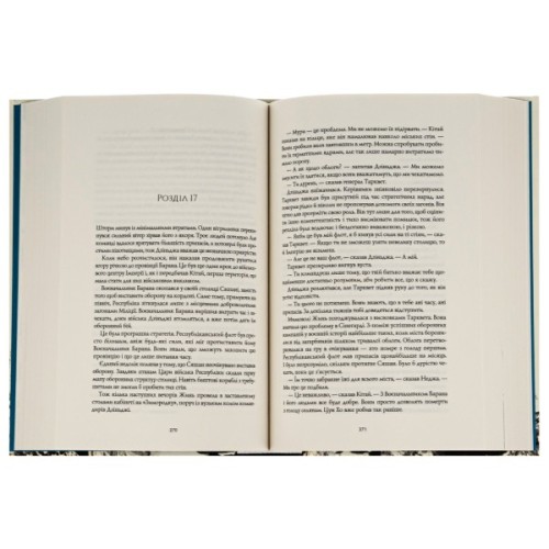 Книга Республіка Дракона. Книга 2 - Ребекка Кван Жорж (9786178023096)