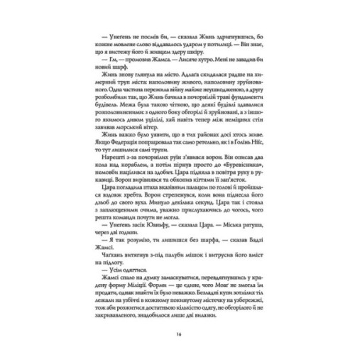 Книга Республіка Дракона. Книга 2 - Ребекка Кван Жорж (9786178023096)