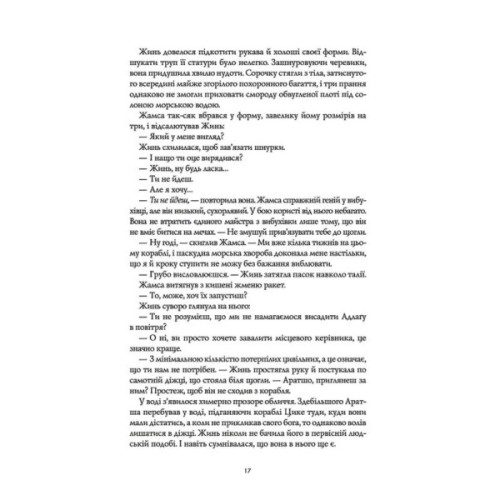 Книга Республіка Дракона. Книга 2 - Ребекка Кван Жорж (9786178023096)