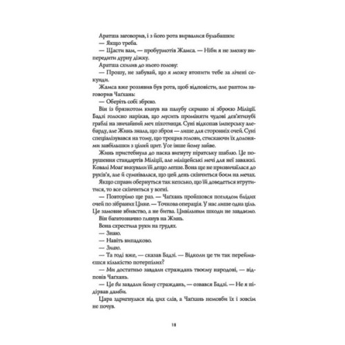 Книга Республіка Дракона. Книга 2 - Ребекка Кван Жорж (9786178023096)