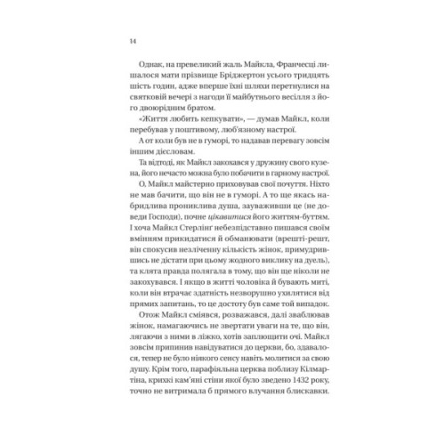 Книга Коли він був розпусним (Бріджертони #6) - Джулія Куїнн Vivat (9786171714441)