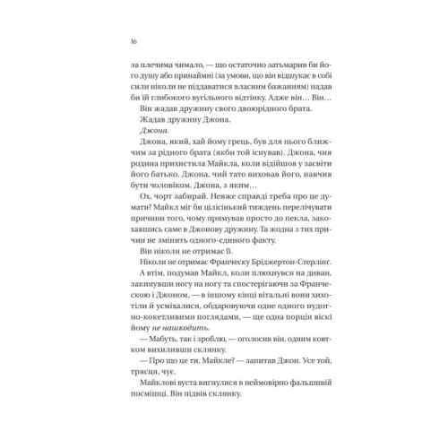 Книга Коли він був розпусним (Бріджертони #6) - Джулія Куїнн Vivat (9786171714441)