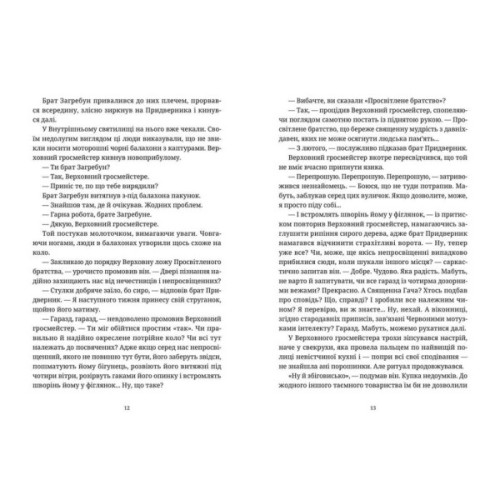 Книга Варта! Варта! - Террі Пратчетт Видавництво Старого Лева (9786176797005)