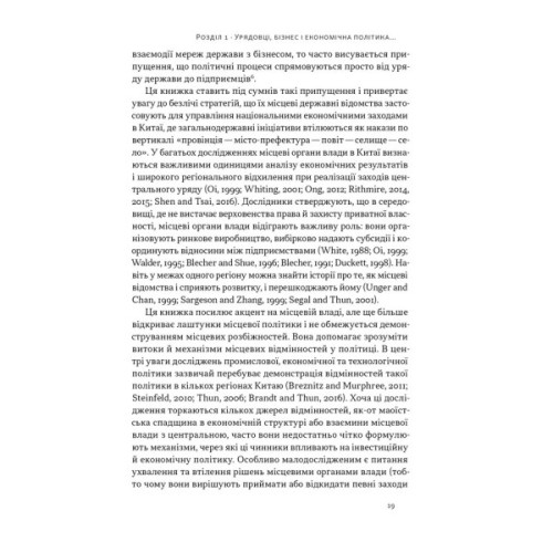 Книга Китайське диво і глобалізація. Від іноземних інвестицій до місцевих компаній-чемпіонів - Л.Чень Наш Формат (9786178437046)