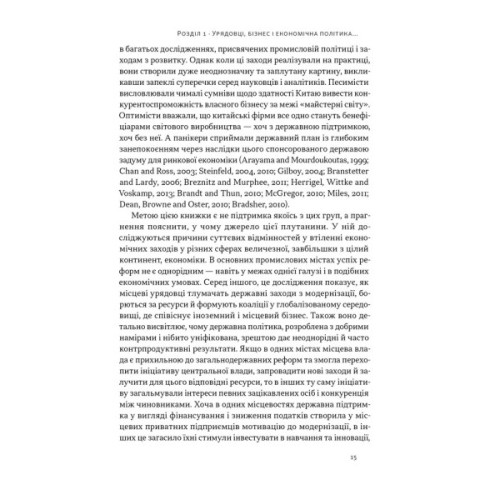 Книга Китайське диво і глобалізація. Від іноземних інвестицій до місцевих компаній-чемпіонів - Л.Чень Наш Формат (9786178437046)