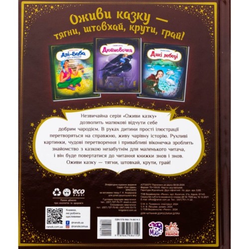 Книга Оживи казку. Кресало - Ганс Христиан Андерсен Ранок (9789667486150)