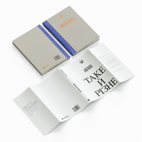 Книга Таке й різне - Світлана Левченко Yakaboo Publishing (9786178225698)