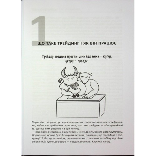 Книга Антитрейдинг - Олексій Пластун Фабула (9786175223246)