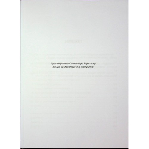 Книга Антитрейдинг - Олексій Пластун Фабула (9786175223246)