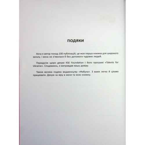 Книга Антитрейдинг - Олексій Пластун Фабула (9786175223246)