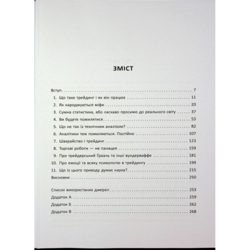 Книга Антитрейдинг - Олексій Пластун Фабула (9786175223246)