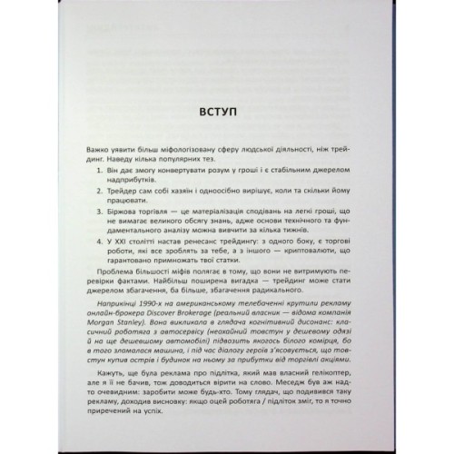 Книга Антитрейдинг - Олексій Пластун Фабула (9786175223246)