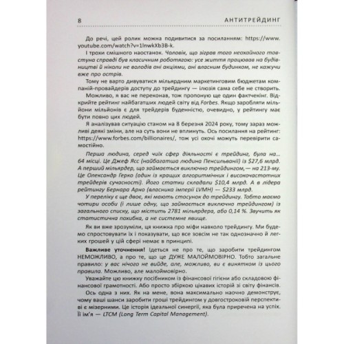 Книга Антитрейдинг - Олексій Пластун Фабула (9786175223246)