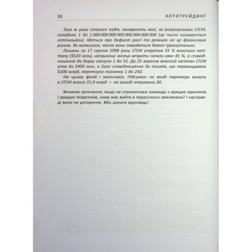 Книга Антитрейдинг - Олексій Пластун Фабула (9786175223246)