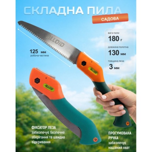 Секатор Alloid комлект + ножівка (PS-7717)