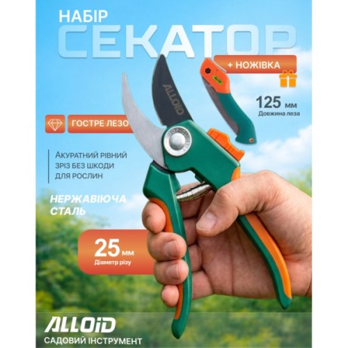 Секатор Alloid комлект + ножівка (PS-7717)