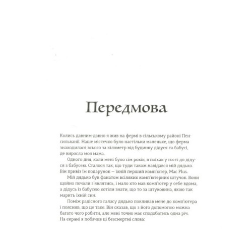 Книга Ruby для дітей. Магічний вступ до програмування - Ерік Вайнштейн Видавництво Старого Лева (9786176798392)