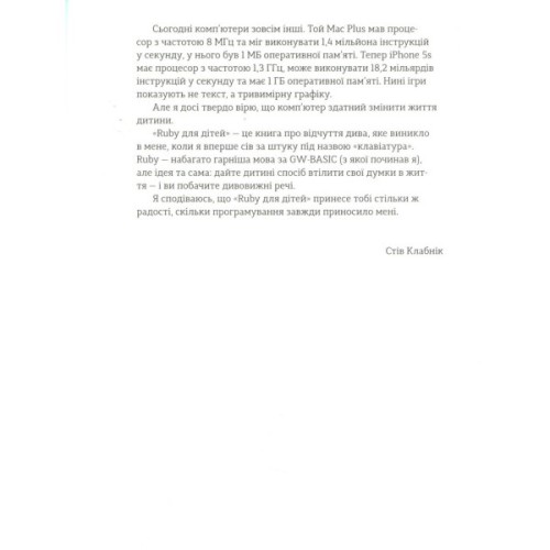 Книга Ruby для дітей. Магічний вступ до програмування - Ерік Вайнштейн Видавництво Старого Лева (9786176798392)