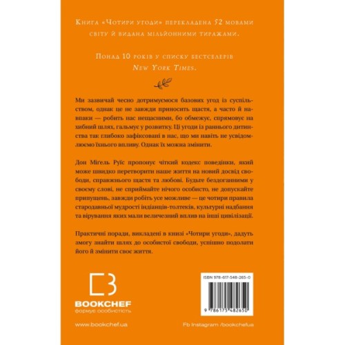 Книга Чотири угоди. Книга толтекської мудрості - Дон Міґель Руїс BookChef (9786175482650)