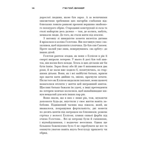 Книга Бункер. Книга 1: Вовна - Г'ю Гоуї BookChef (9786175485040)