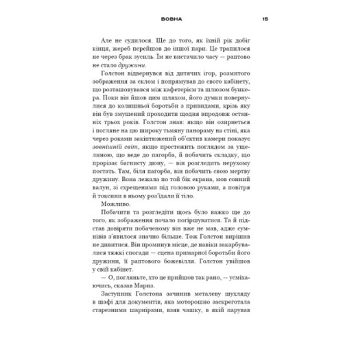 Книга Бункер. Книга 1: Вовна - Г'ю Гоуї BookChef (9786175485040)