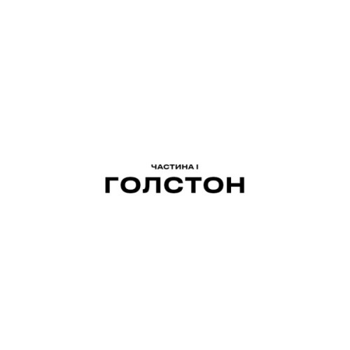 Книга Бункер. Книга 1: Вовна - Г'ю Гоуї BookChef (9786175485040)