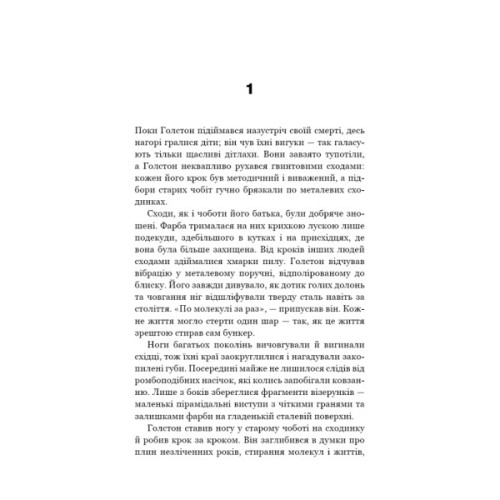 Книга Бункер. Книга 1: Вовна - Г'ю Гоуї BookChef (9786175485040)