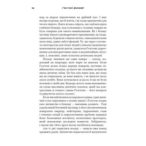 Книга Бункер. Книга 1: Вовна - Г'ю Гоуї BookChef (9786175485040)