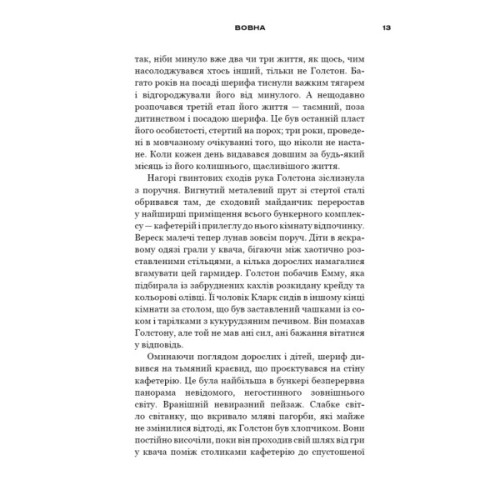 Книга Бункер. Книга 1: Вовна - Г'ю Гоуї BookChef (9786175485040)