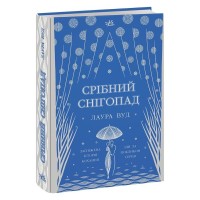 Книга Срібний снігопад - Лаура Вуд Readberry (9786170984418)