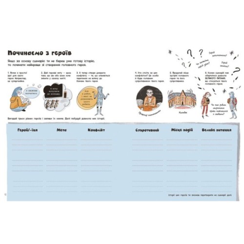 Книга Вигадую та створюю. Створи власний сценарій - Метью Олдем, Енді Прентіс Ранок (9786170975645)