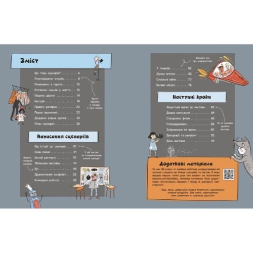 Книга Вигадую та створюю. Створи власний сценарій - Метью Олдем, Енді Прентіс Ранок (9786170975645)